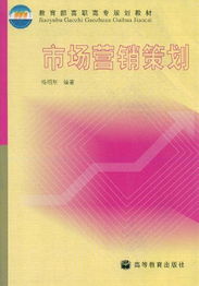 市場營銷策劃 理論與實踐在職業教育中的融合